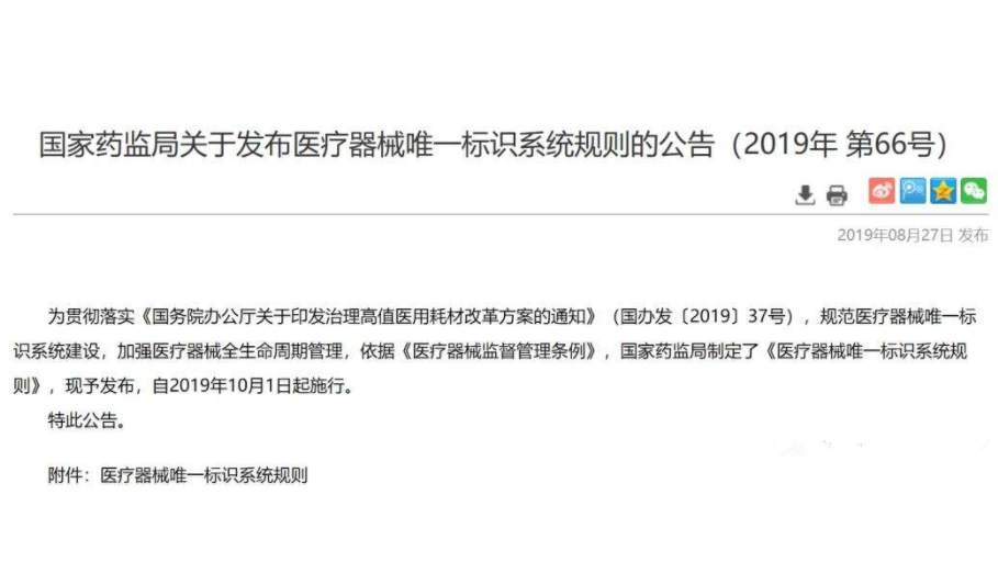 10月開(kāi)始！醫(yī)療器械“實(shí)名制”全國(guó)執(zhí)行，影響所有人 