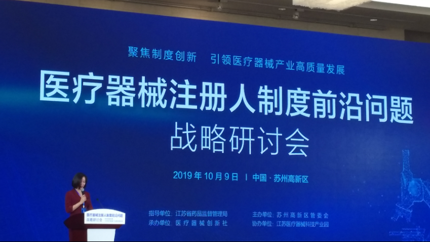 高新區(qū)舉辦“醫(yī)療器械注冊(cè)人制度前沿問(wèn)題”戰(zhàn)略研討會(huì)