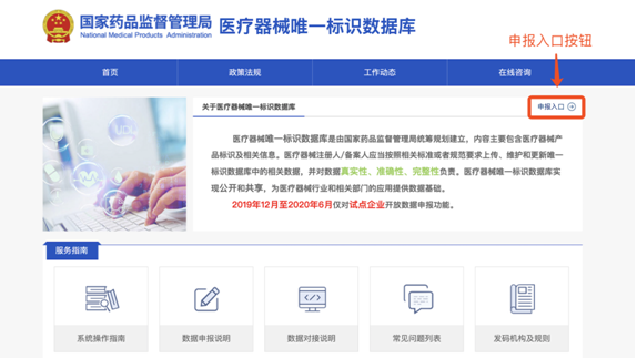 醫(yī)療器械唯一標識數(shù)據(jù)庫上線