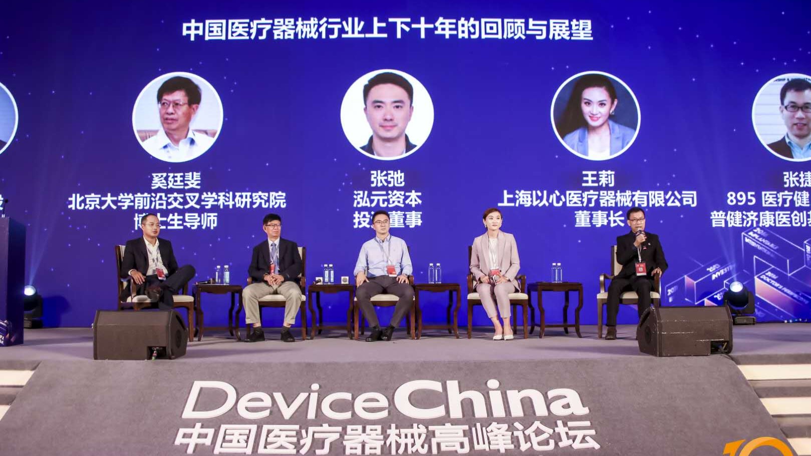 【直播DC2020】圓桌討論：中國醫(yī)療器械行業(yè)上下十年的回顧與展望